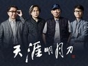 腾讯天涯明月刀大师团访问，电影人谈游戏艺术