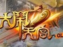 进击的西游 要玩《大闹天宫OL》再曝绝版原画