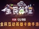 《全民英雄》英雄宝贝第二期：火女——性烈如火的御姐