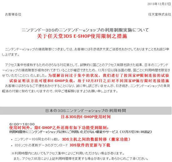任天堂eSHOP不堪重負(fù) 今后將限制海外IP使用時間