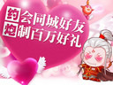 不再孤獨一生，夢三國帶你交朋友