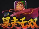 恶搞三国历史《暴走无双》无节操爆笑宣传片