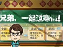 CF多重活动迎新春 兄弟一起过寒假