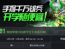 夢三國教你如何在新學(xué)期成為人氣之星