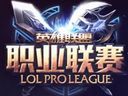 英雄联盟2014春季职业联赛宣传片