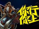 安蕾丝英雄联盟《你行你上》九尾狐的拉客技巧