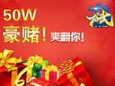 咾財(cái)成性 《龍武》3V3輸?shù)?0億
