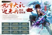 变异神宠轻松拿 《问道》九重好礼奖老兵