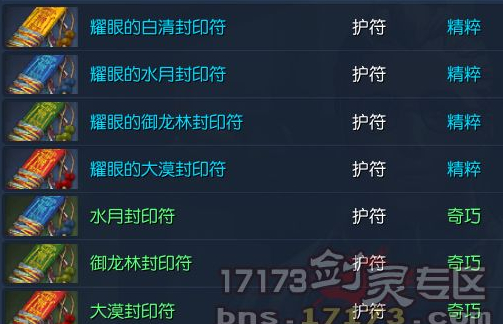 南天国更新封印符 装备交易时代即将开启？