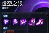 来自虚空的触手怪 虚空之眼维克兹攻略