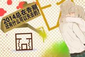 Game囧很大83：放过那些鉴黄师吧 撸一天少一天