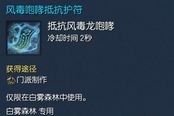 备战风毒龙 白雾森林势力各道具性价比简评