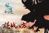 《問(wèn)道》特供版明公測(cè)開(kāi)同名新服 最新壁紙首曝