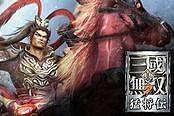 真三国无双7：猛将传-徐州之战投石车打刘备心得