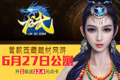 《龍武》6月27日公測 靈魂藏地新副本曝光