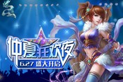 《问道》仲夏新服下周开启 1888礼包活动上线