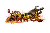 盛大正版授权 37游戏推传奇改编页游《战神诀》