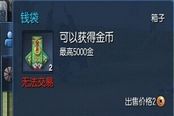 5000金币轻松拿 剑灵风之平原金袋解析