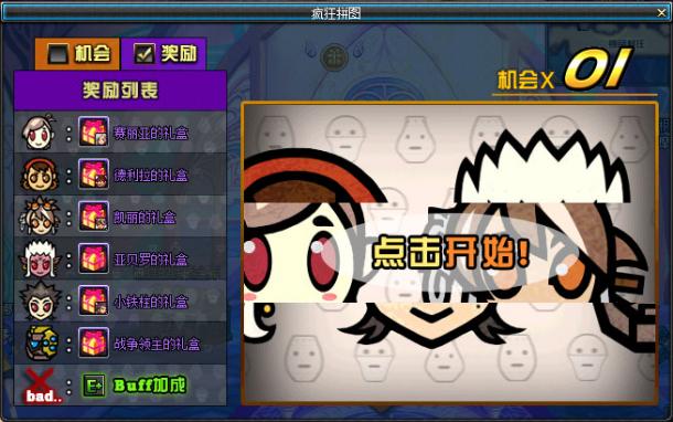 dnf疯狂拼图