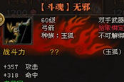 斗戰(zhàn)神玉狐畢業(yè)武器 玉狐心儀已久的神兵
