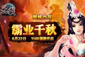 藏宝图《天伐》成就洪荒霸业千秋