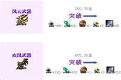 S3武器成长树加材料