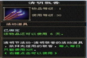天龍八部3 清明敬香全程最新攻略總結(jié)