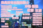 兩張圖詮釋槍騎士 副本前和副本后的差異