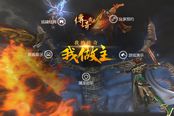 代号L14定名 《传奇霸业》印象站重现经典热战