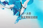 大帝出品：神之浩劫雨神恰克新手教学