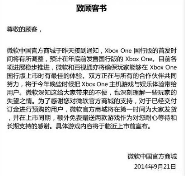 国行Xbox One跳票后续：微软补偿赠送两款游戏