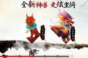 全新战宠坐骑现世 《问道》PK赛添新战力