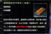 古墓派規(guī)避道具與移花宮不同(古卷)