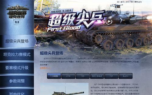 坦克世界最新圖片