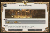 细数FF14中你不应错过的支线 樵鸣洞篇