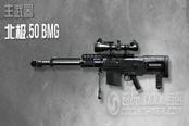 《使命召唤OL》狙击枪心得：北极.50 BMG