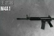 《使命召喚OL》突擊步槍心得：M4A1