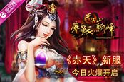 新服一统江山!《赤天》领地战攻略