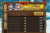 《全民倒塔》倒塔基金