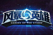 LOL要小心了哦！暴雪《风暴英雄》国服正式过审