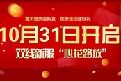 不给豪礼就捣蛋 玩转《问道》心花路放新服