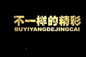 月光解说：中国赛区8进4 OMG.B VS OP 第一场