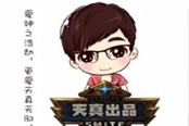 【天真出品】神之浩劫smite~16強大亂斗