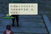 NPC臺(tái)詞暴露智商 當(dāng)你撞到九陰的NPC之后