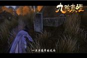 致敬电影经典 《九阴真经》版倩女幽魂