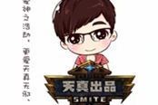 【天真出品】神之浩劫Smite8进4[WE-DB]第1场