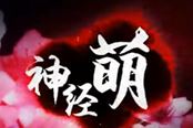 [神經(jīng)萌]神之浩劫破枷魔狼芬里爾第一視角教學(xué)