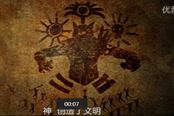 神之浩劫暖場預熱視頻4—世界觀視頻