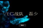 VEG磊少解說神之浩劫視頻之酒神巴克斯