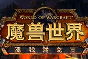 魔兽6.0职业DPS最新排行：风行武僧一枝独秀！